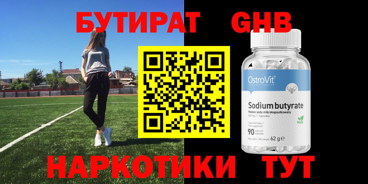 Усть-Илимск  Бутират жидкий экстази  Вход с VPN 