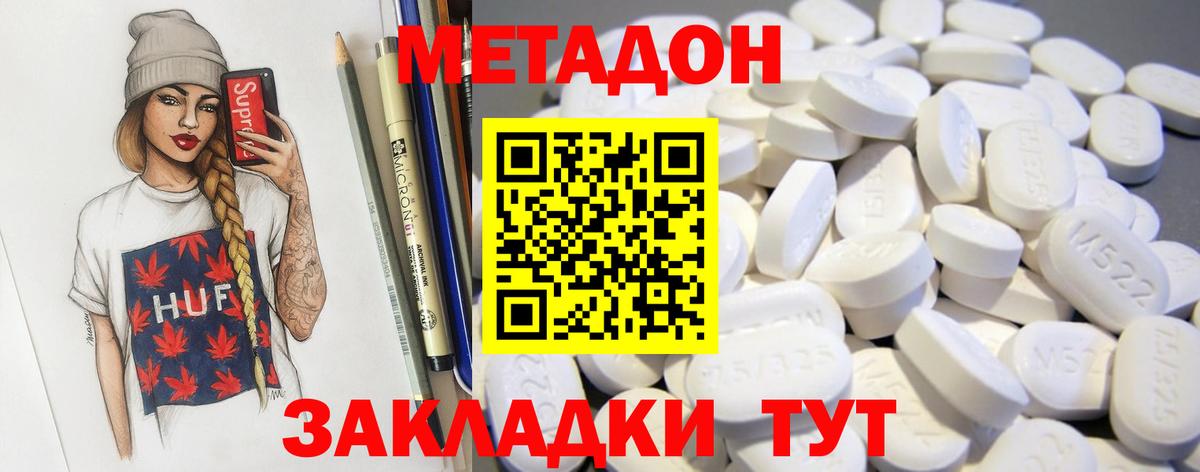 Усть-Илимск  МЕТАДОН methadone  Вход с VPN 