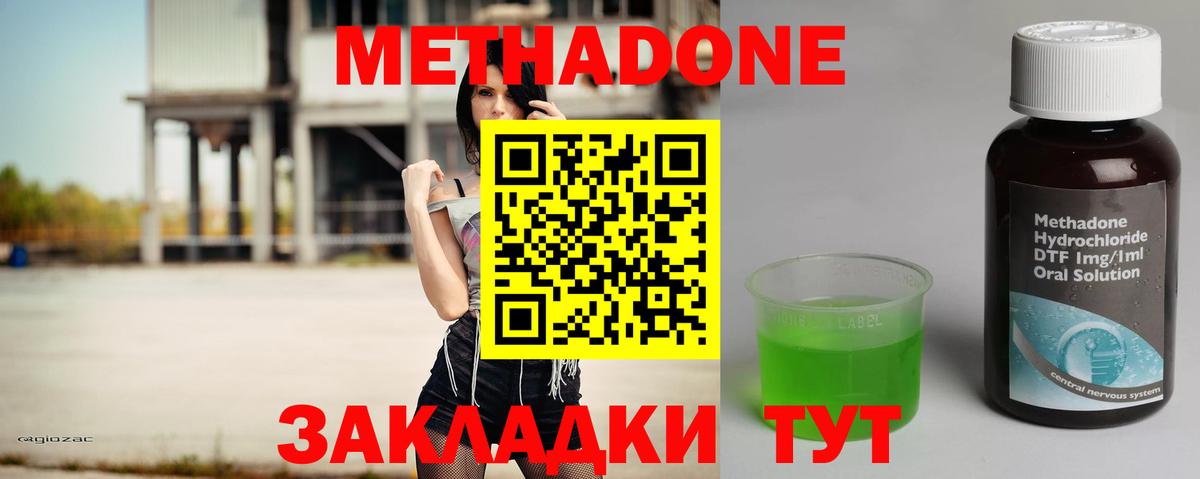 Метадон methadone Усть-Илимск